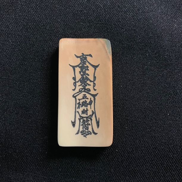 H21069只做天然猛犸牙 五路符