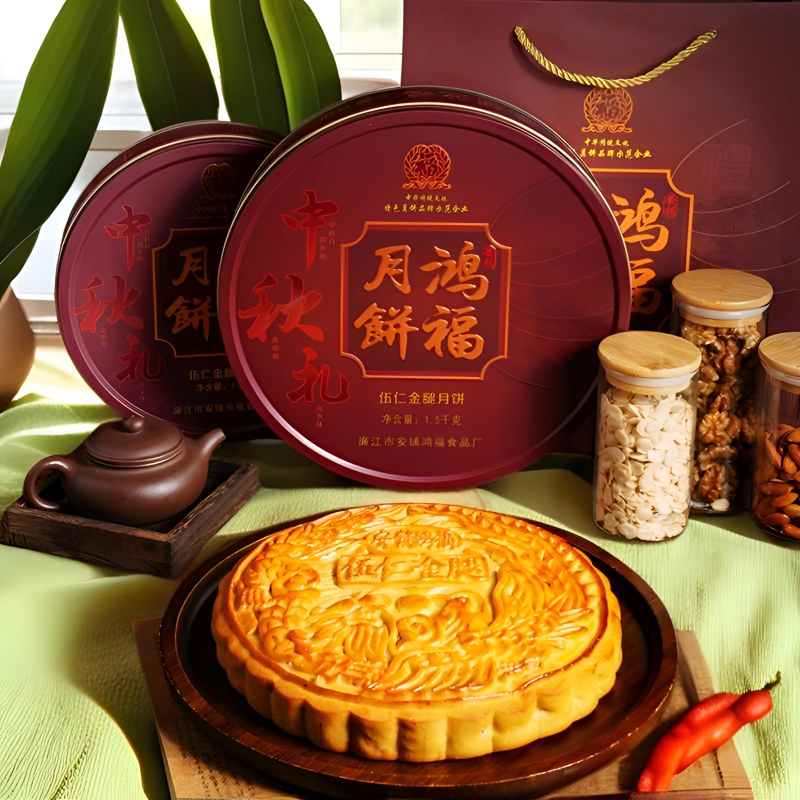 鸿福月饼正宗五仁金腿伍仁月饼手工传统礼盒送礼叉烧月饼