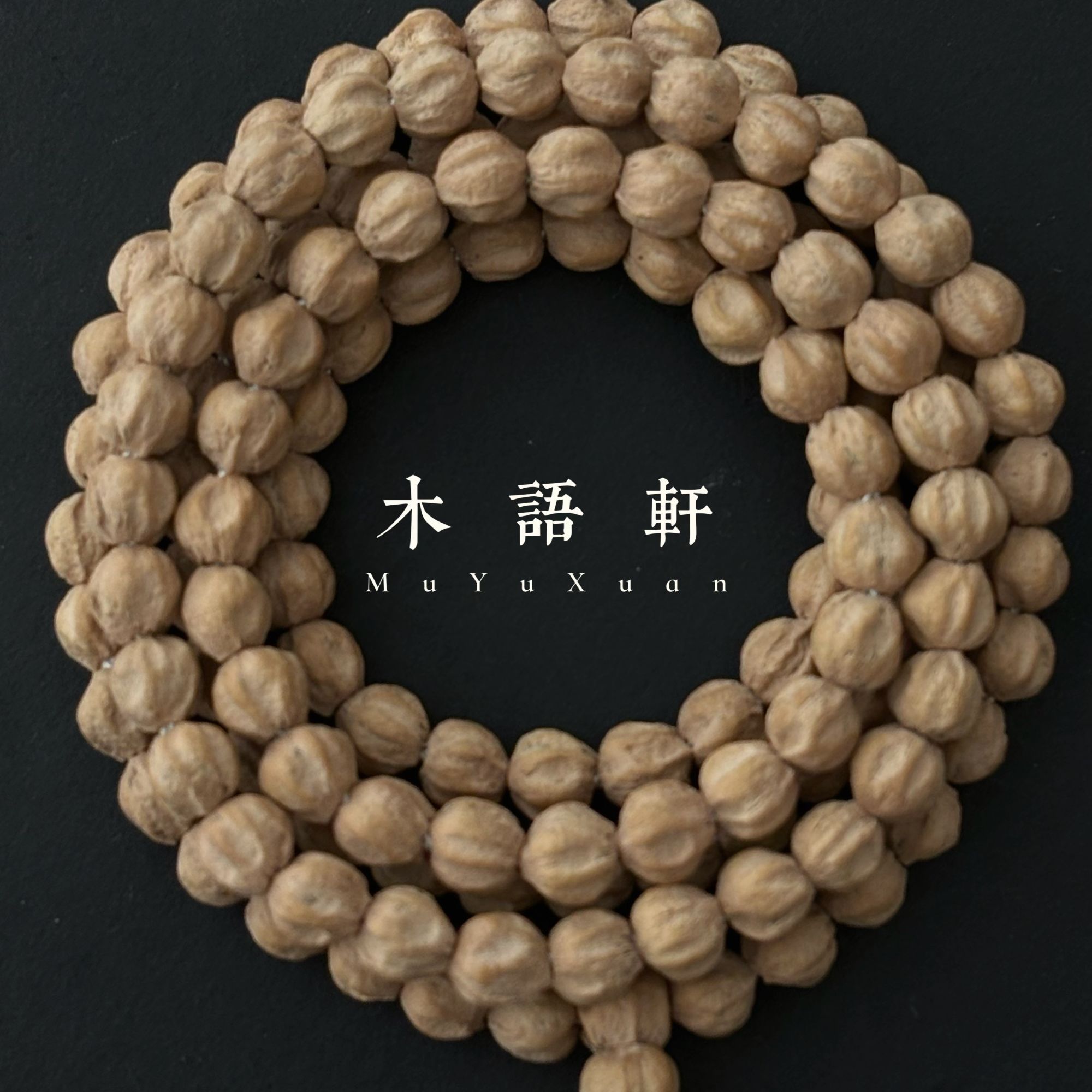 【龙脊莲花】精品原桩柏香籽长串果冻皮龙脊莲花