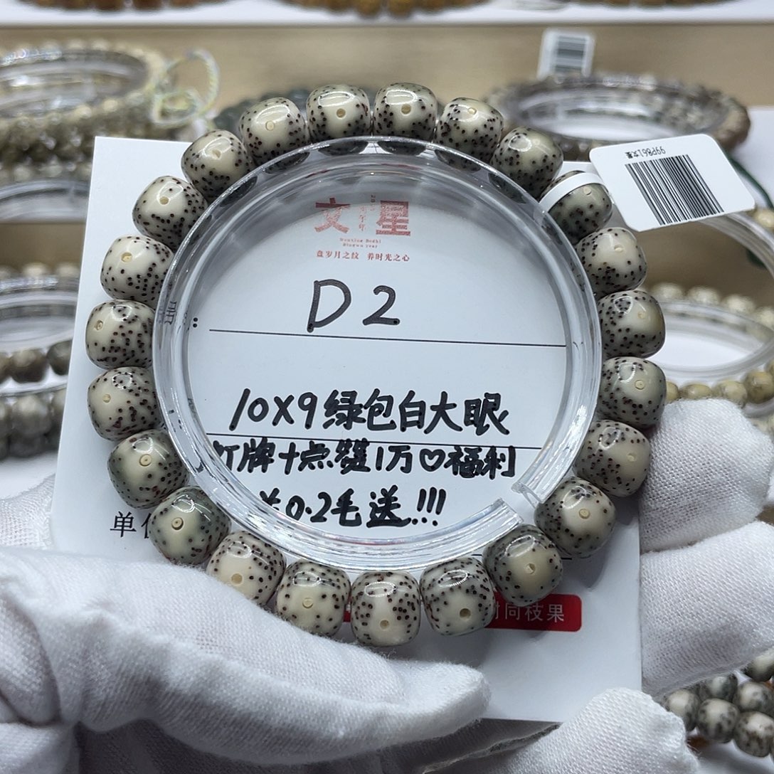 高***灰吊坠星月菩提10-9绿包白大眼睛D2