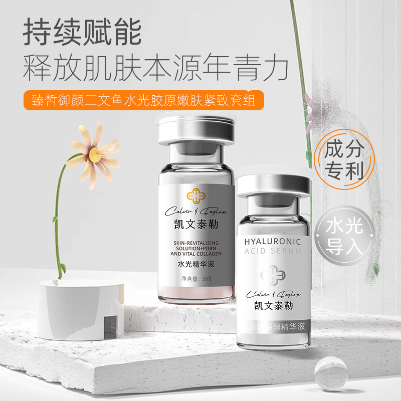 【三型胶原】16mg【三文鱼PDRN】12mg胶原紧致收缩毛孔亮肤水光原液