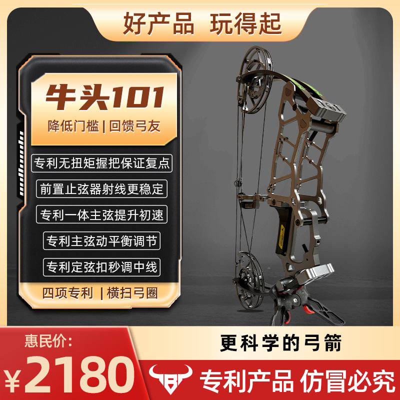 两用正规体育器材牛头101复合弓