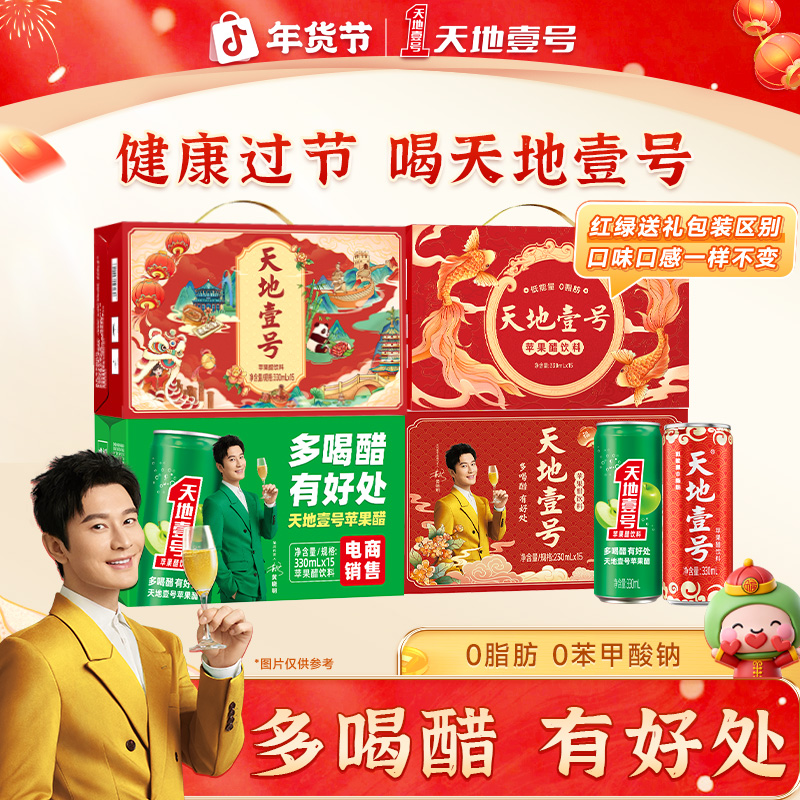 天地壹号苹果醋饮料 过节送礼 聚餐清爽解腻 健康饮料放心喝 Z-达