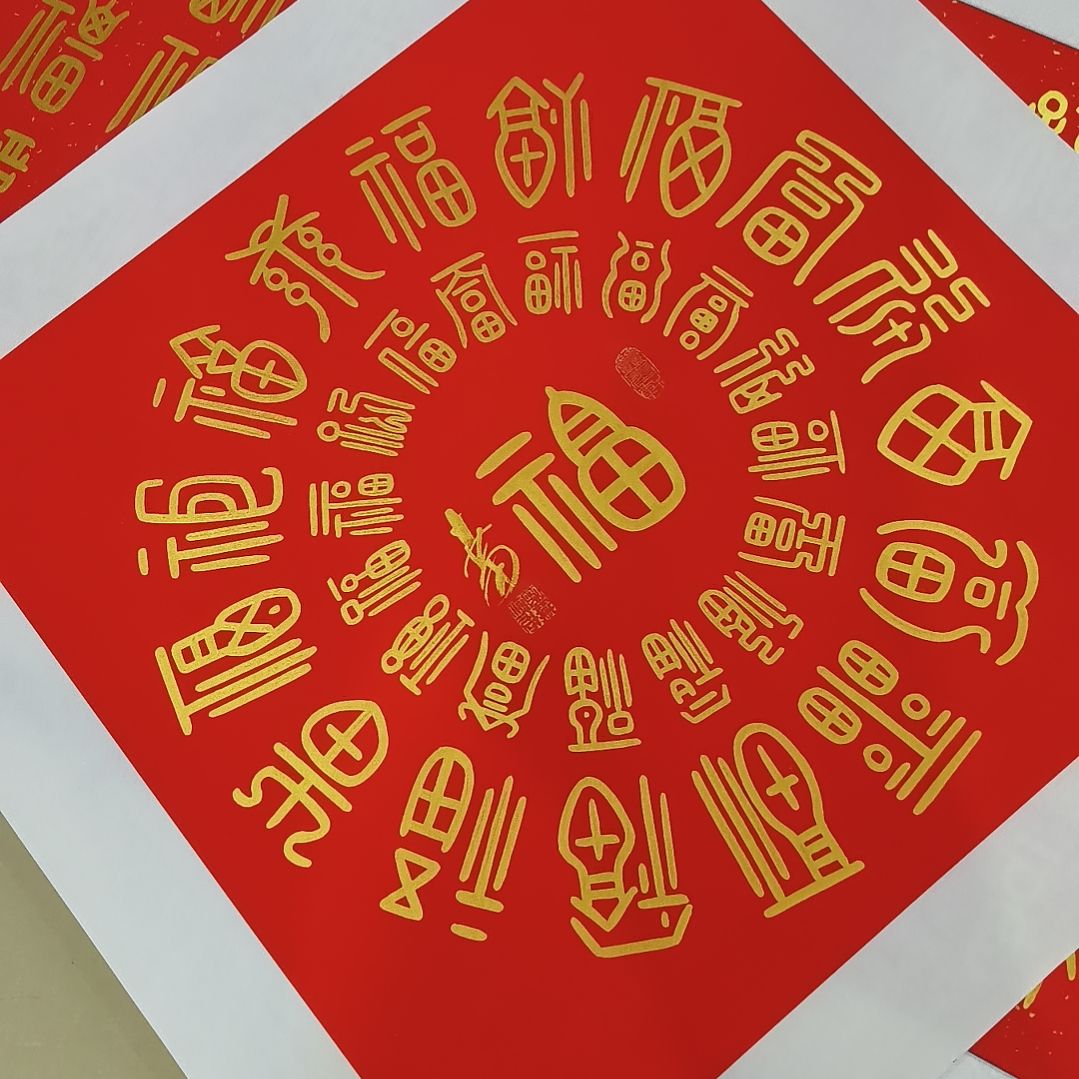 书法天**福世国世国世国世国