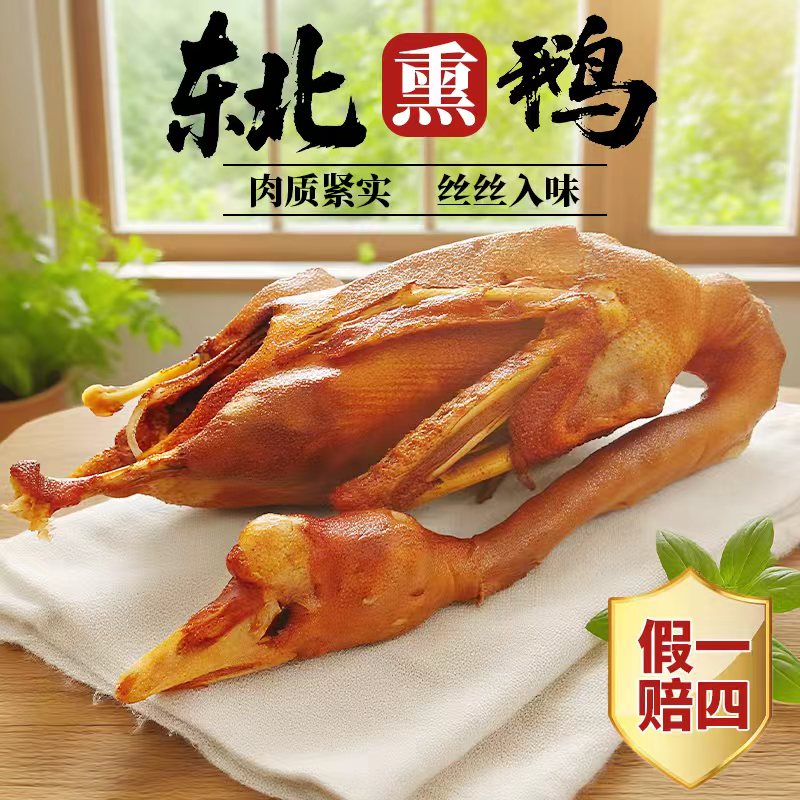 东北熏大鹅鹅肉(无爪翅)两只装