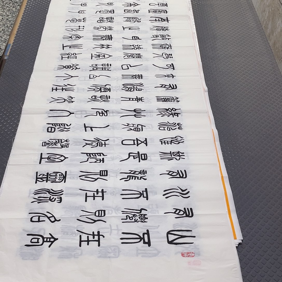 书法王汉老师篆书打包