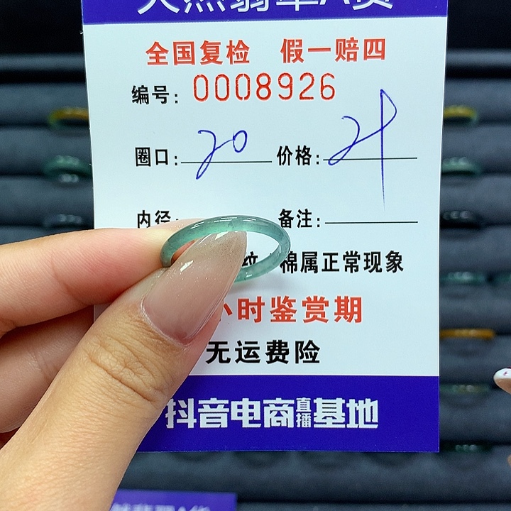 翡翠戒指未镶嵌      8926