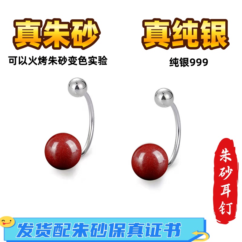 含辰砂工艺品999纯银真朱砂耳钉本命年红色耳钉紫金砂U形螺丝防丢