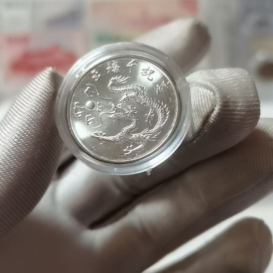 其他普通金属千禧龙纪念币一枚