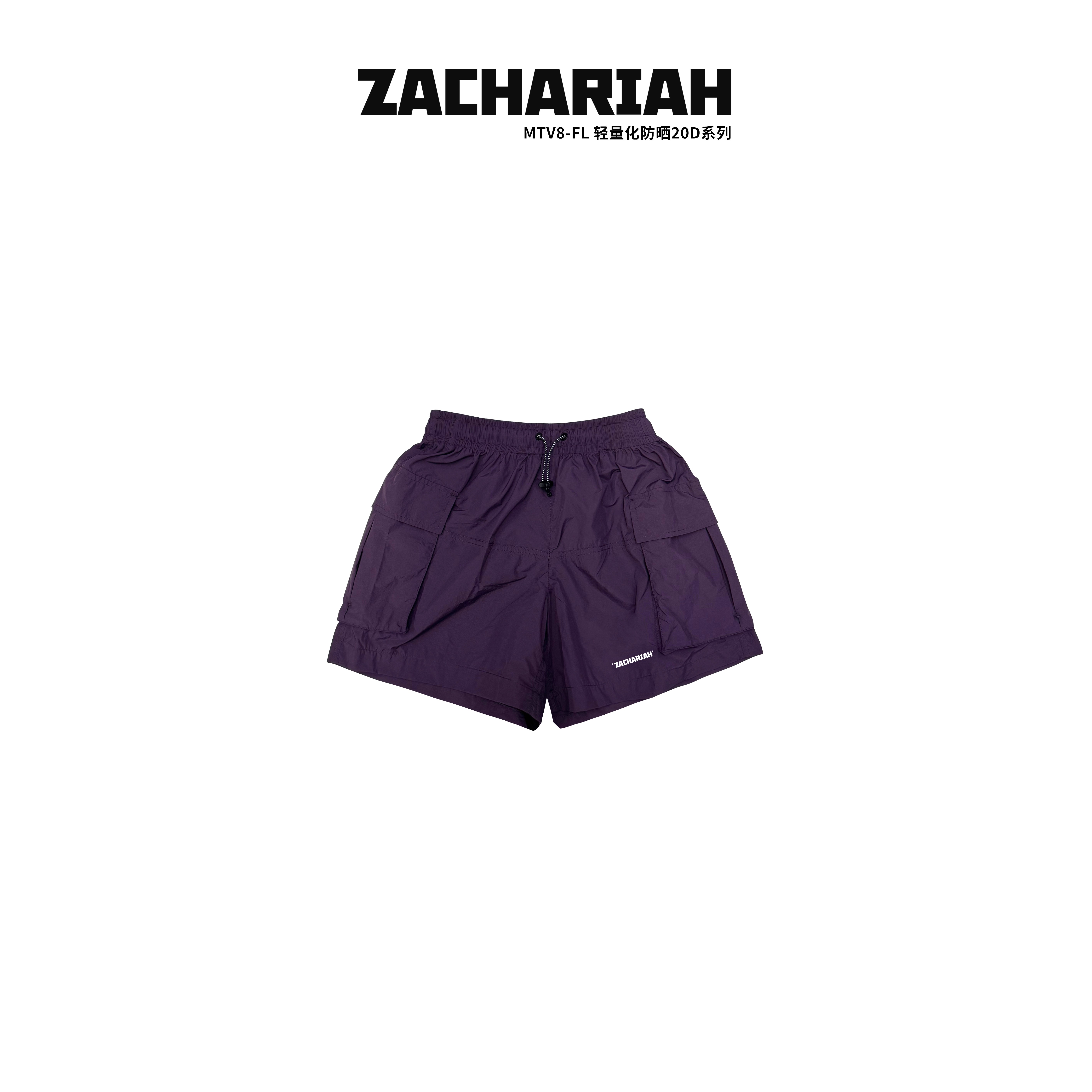 ZACHARIAH【寐夜紫】山系户外速干防晒短裤抗菌防紫外线休闲裤