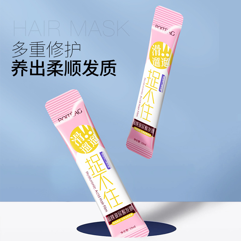【对对碰】玻尿酸补水发膜柔顺秀发散发蜜桃清香条装发膜 盒装多款