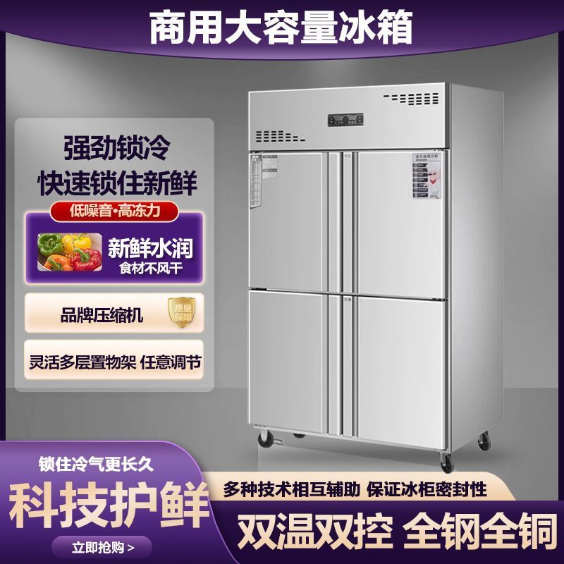 【高效节能】四门冰箱商用冷藏冷冻全铜不锈钢餐饮厨房四开门冰柜立