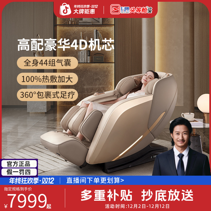 智能椅【国补】豪华智能语音时尚多功能电全身按摩椅型号M1040PRO