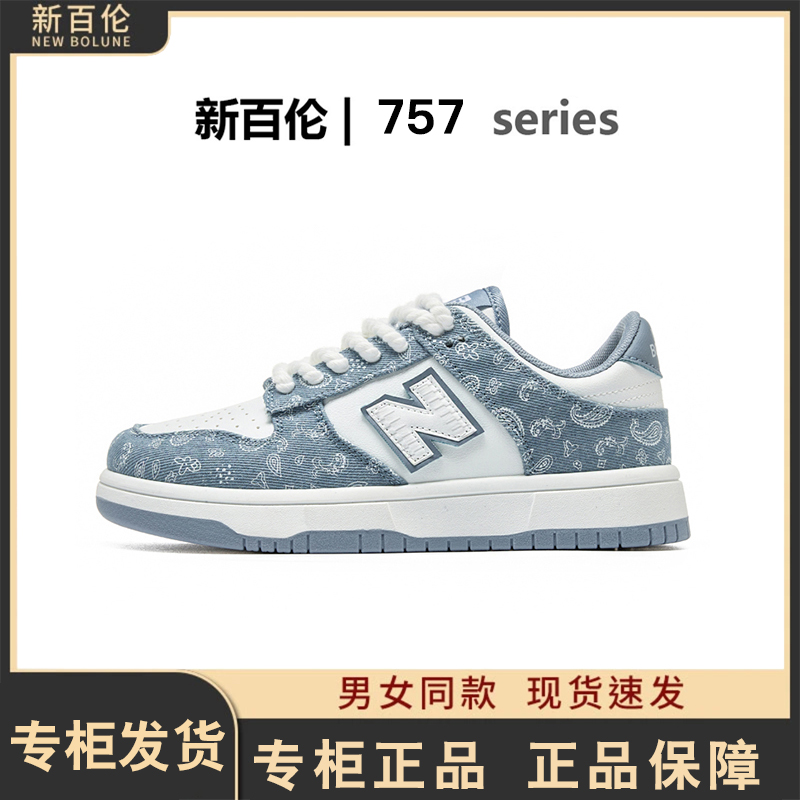 NEW BOLUNE/新百伦时尚潮流休闲鞋轻便耐磨情侣鞋透气舒适板鞋757
