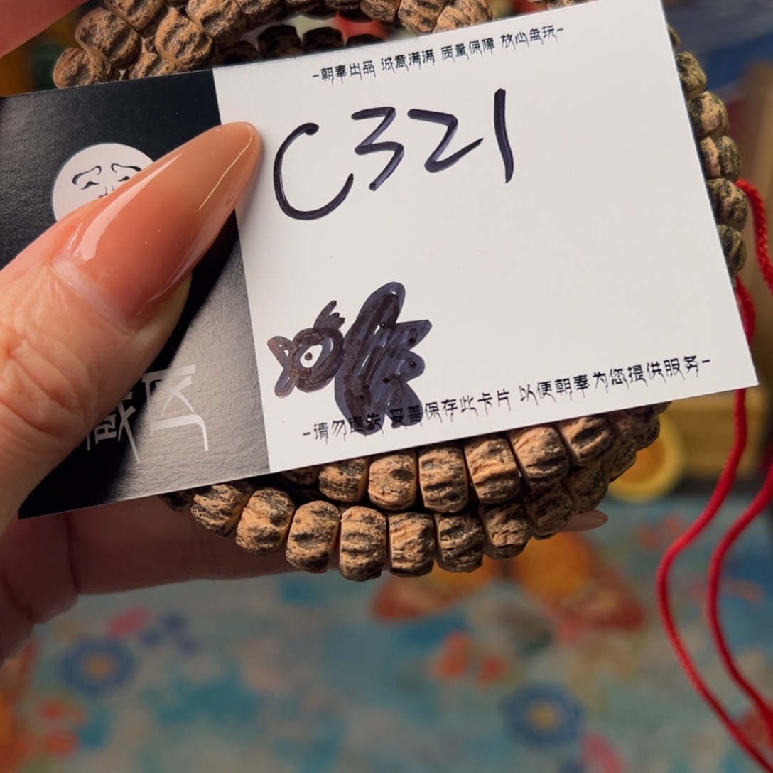 柏香籽/百香籽手串乌*