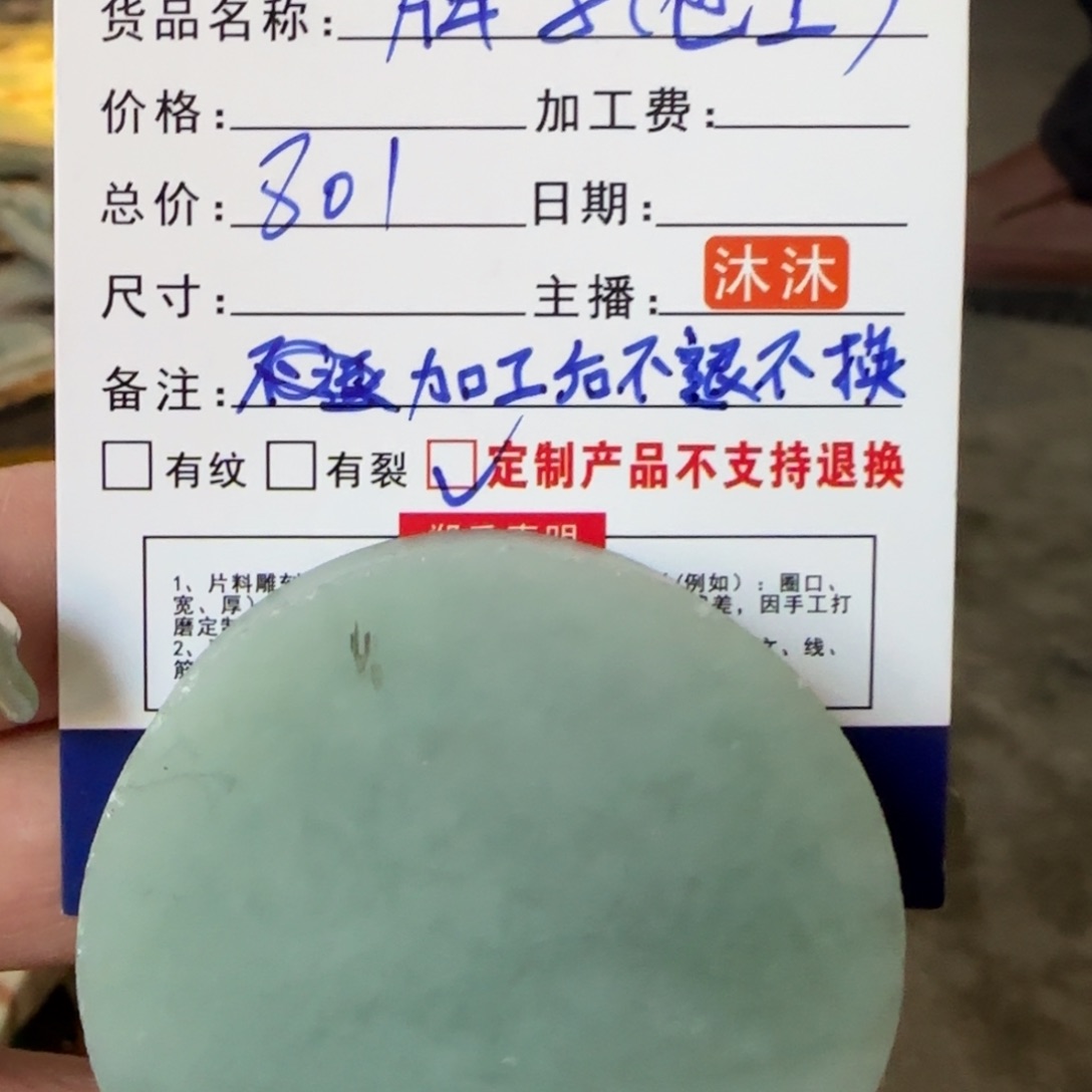 定制翡翠未镶嵌牌子