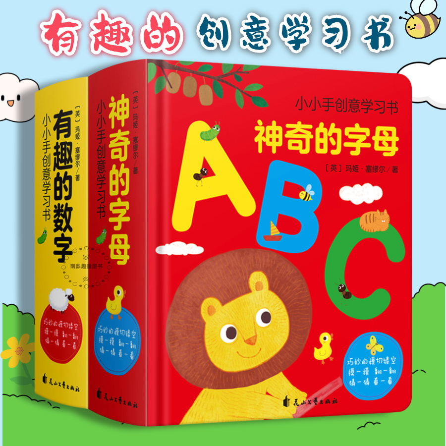 精装硬壳神奇字母 数字启蒙认知书中英双语0-4岁宝宝立体翻翻书