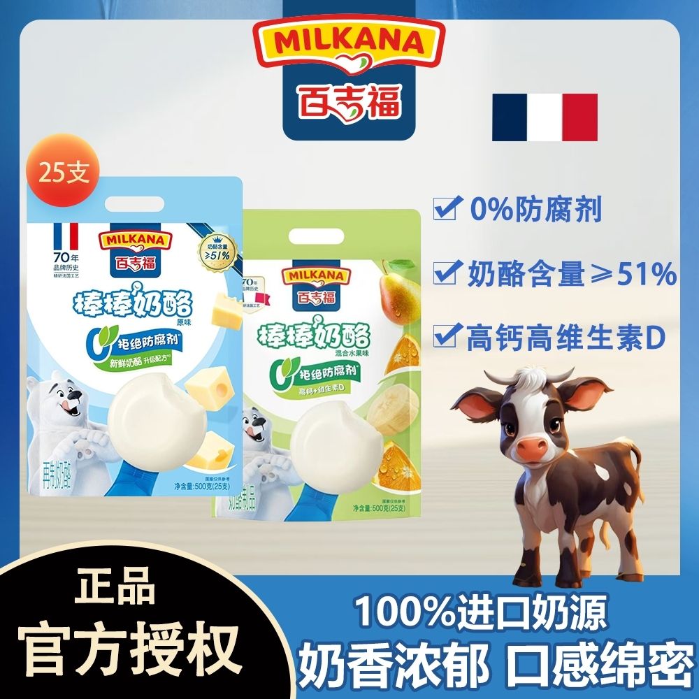 百吉福棒棒奶酪500g 原味混合水果味儿童营养高钙牛奶即食零食