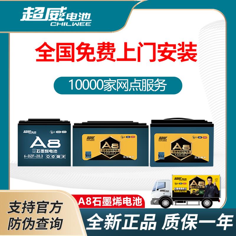超威电池石墨烯48v60v72v12a20ah32a45a铅酸电动车电池电动车电瓶
