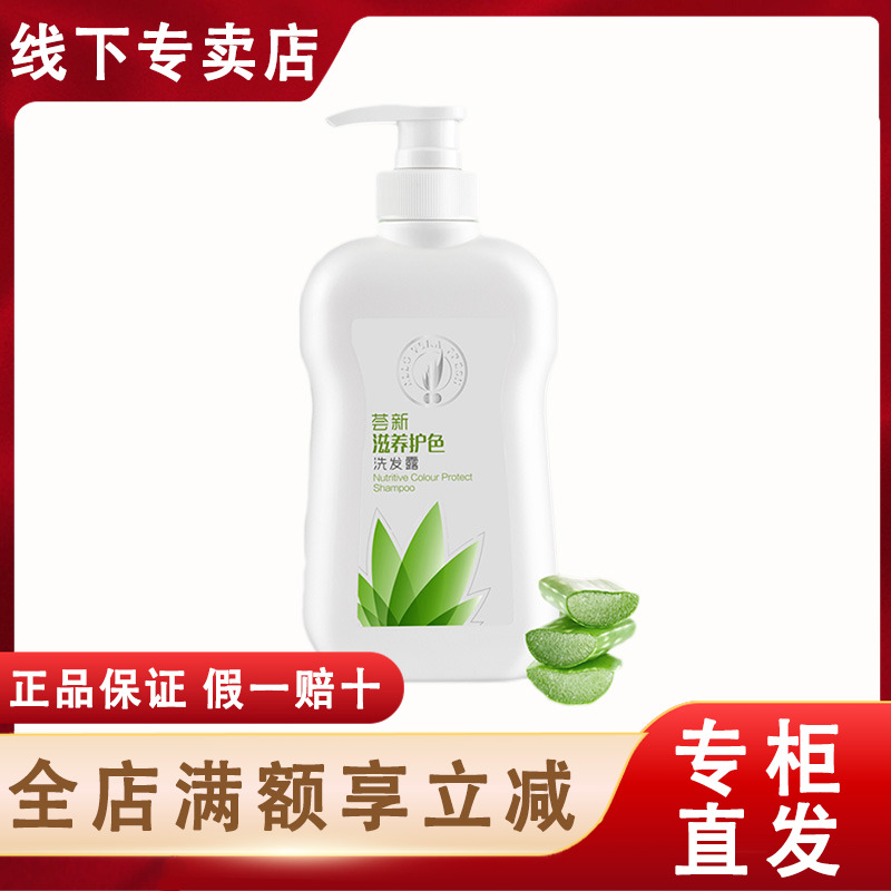 完美荟新芦荟滋养护色洗发水清洁顺滑发质护色洗发露洗头控油通用