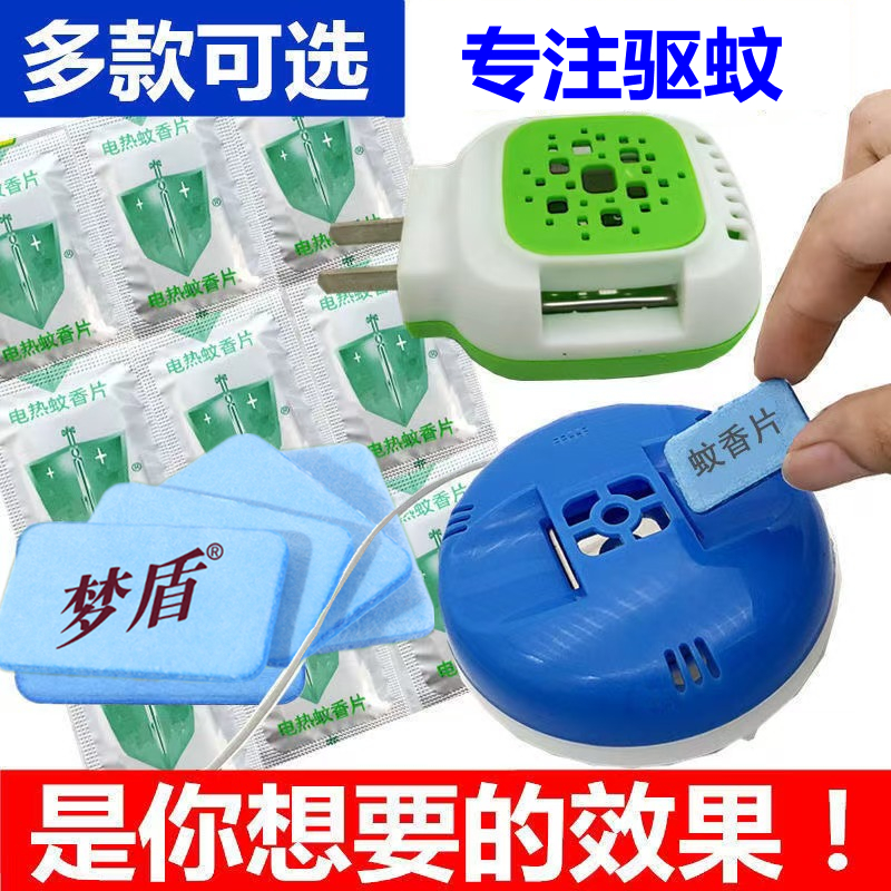 【加强】通用电热蚊香片加热器驱灭蚊片带线电蚊香器无味蚊香宾馆