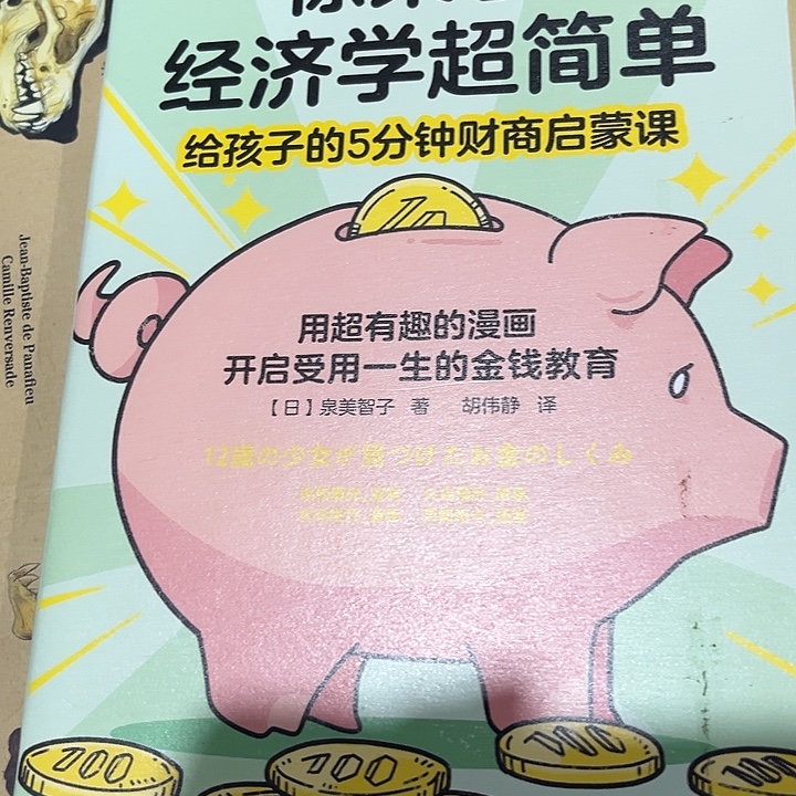 微瑕 经济学超简单