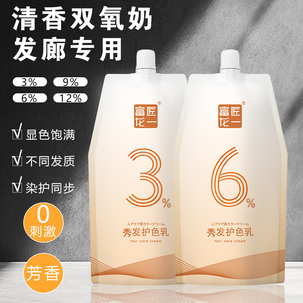 富匠龙一白色双氧奶护色乳牛奶味护温和提浅快持久秀发优质双氧
