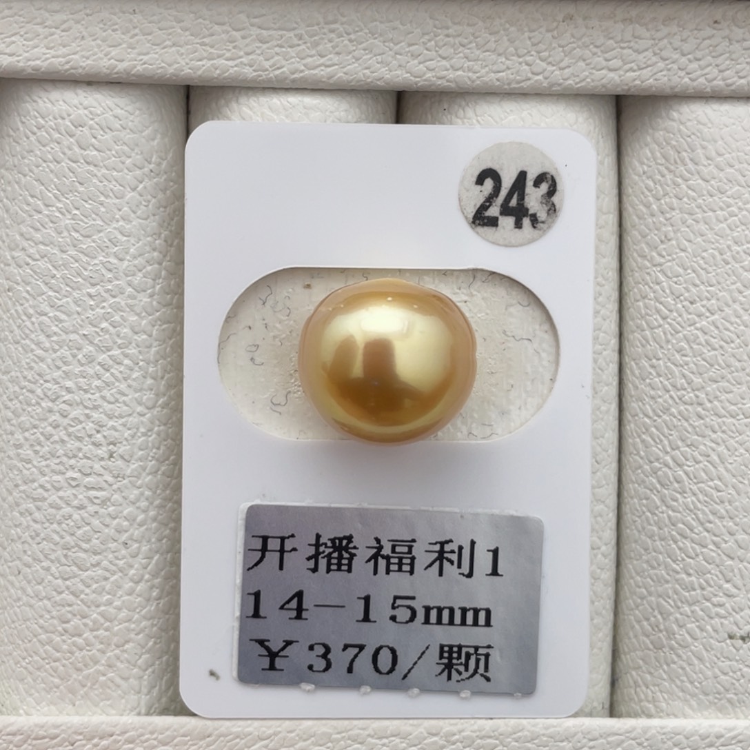 未镶嵌裸珠定制海水珍珠开播福利14-15（不退不换）