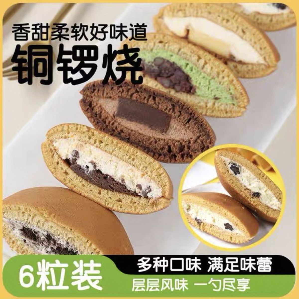 顺丰包邮奶油夹心铜锣烧六种口味混合独立包装糕点早餐下午茶零食