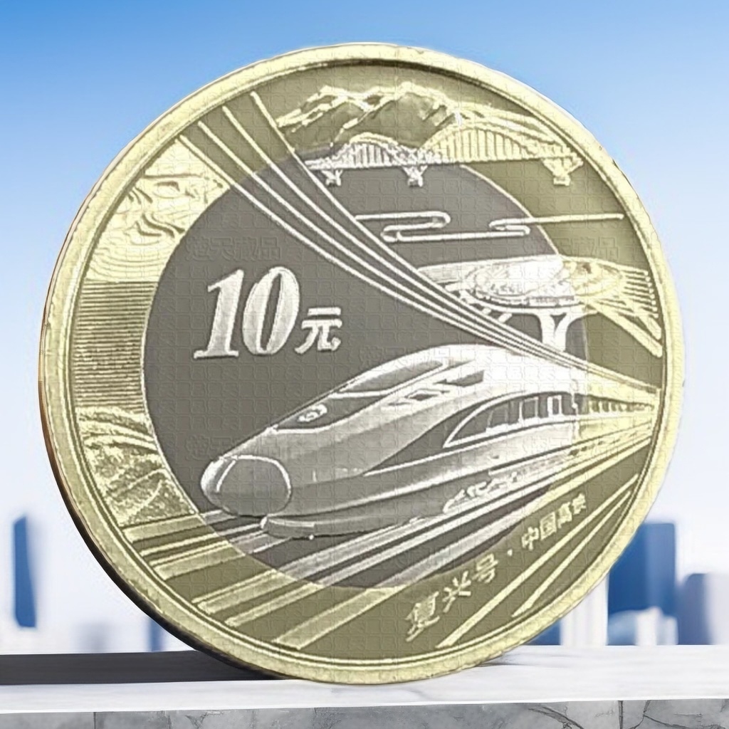 法定货币2018高铁纪念币（赠送保护盒）稀有纪念币航天币国潮