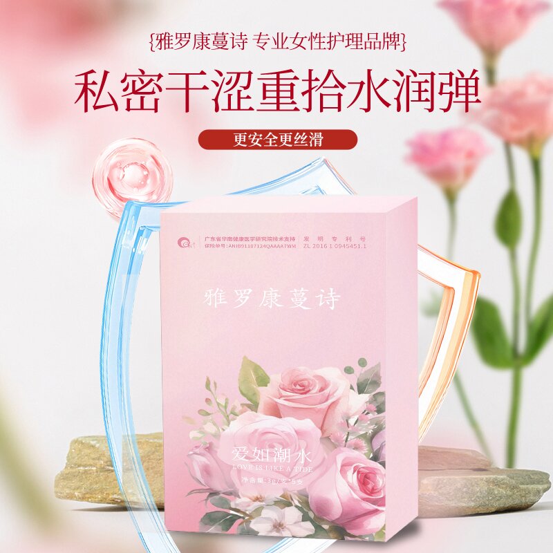 水润私密瞬间紧致抑菌爱如潮水凝露凝胶5支