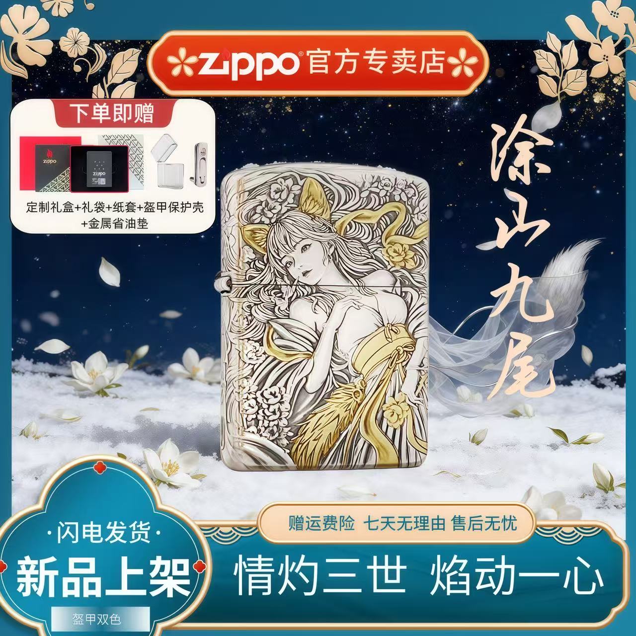 ZIPPO打火机【涂山九尾】包银双色盔甲高端美女正品爆款送男友 DYJ1