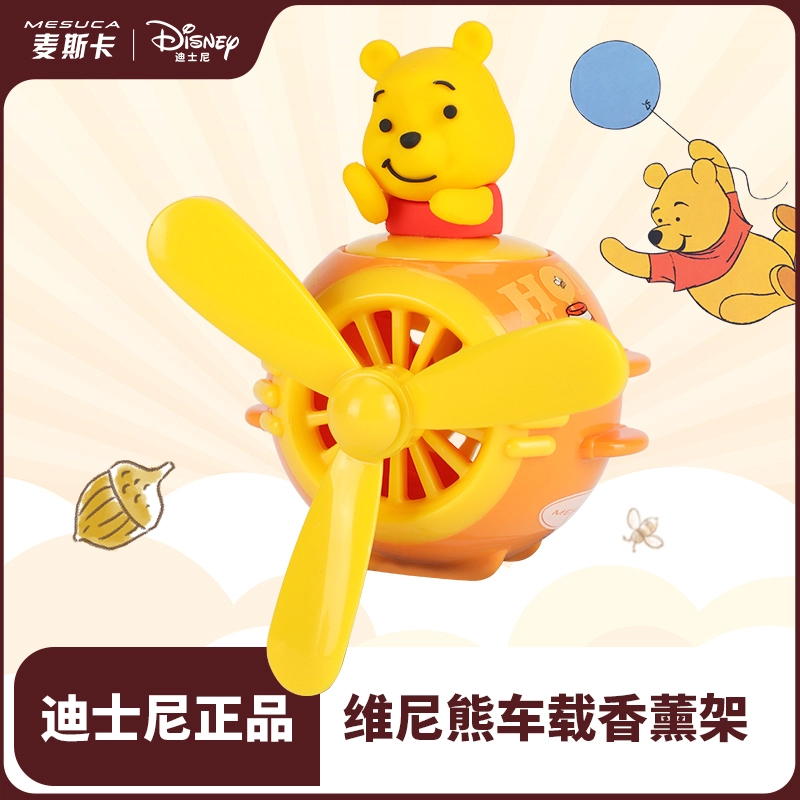 麦斯卡迪士尼授权卡通车载小飞机车载香薰空调出风口香氛装饰摆件
