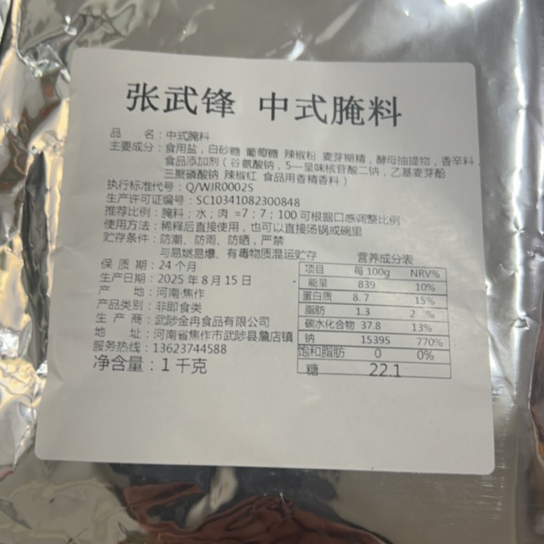 张锋炸鸡中式腌料