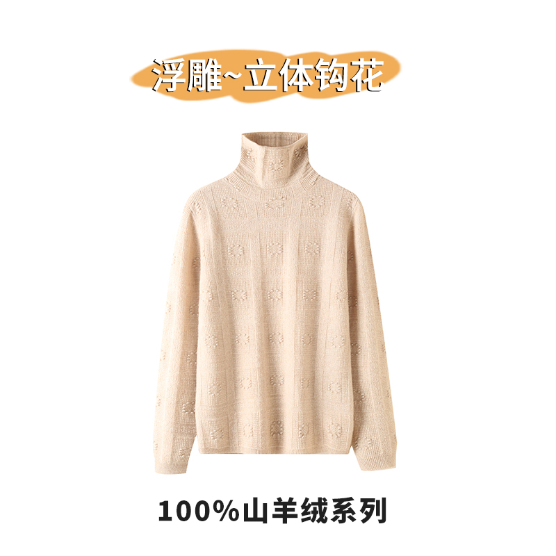 【经典延续】立体浮雕~钩花 100%小山羊绒衫 堆堆领秋冬毛衣打底衫