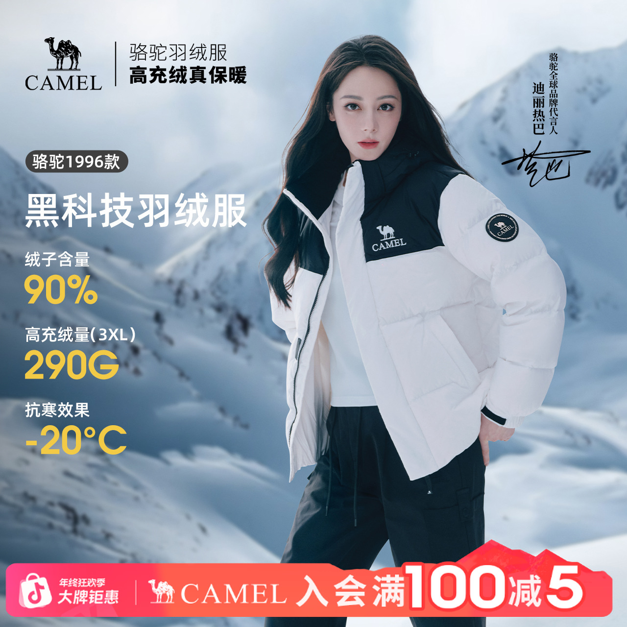 【热巴同款 | 星焰】骆驼25新款羽绒服90%绒男女同款秋冬流光风加厚