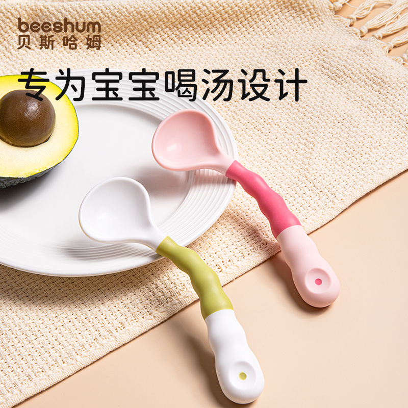 Beeshum贝斯哈姆婴儿勺子喝汤专用儿童可弯曲汤勺餐具宝宝训练勺