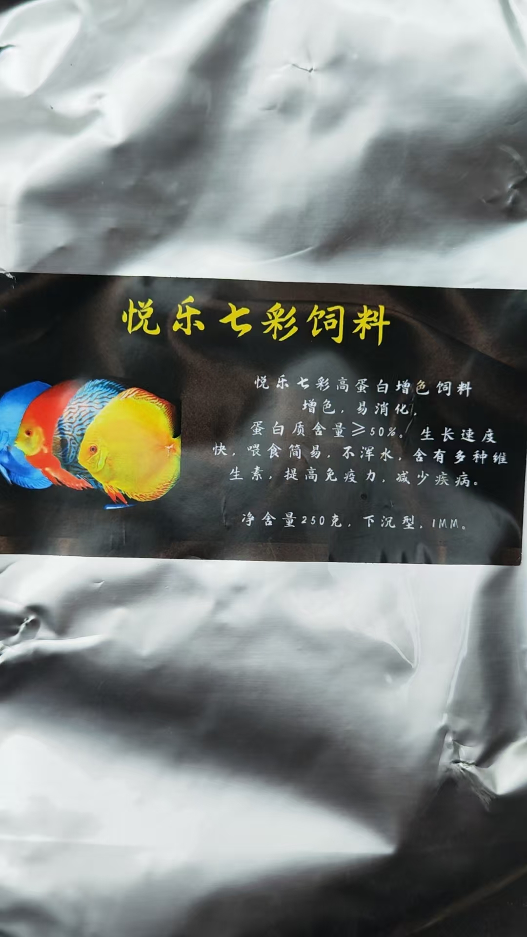 悦乐七彩饲料下沉类