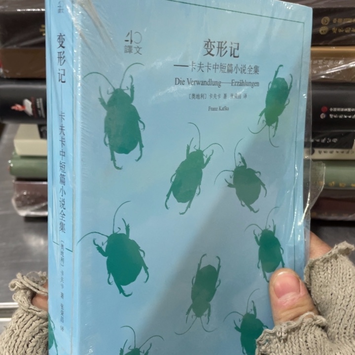 变形记正版塑封书籍