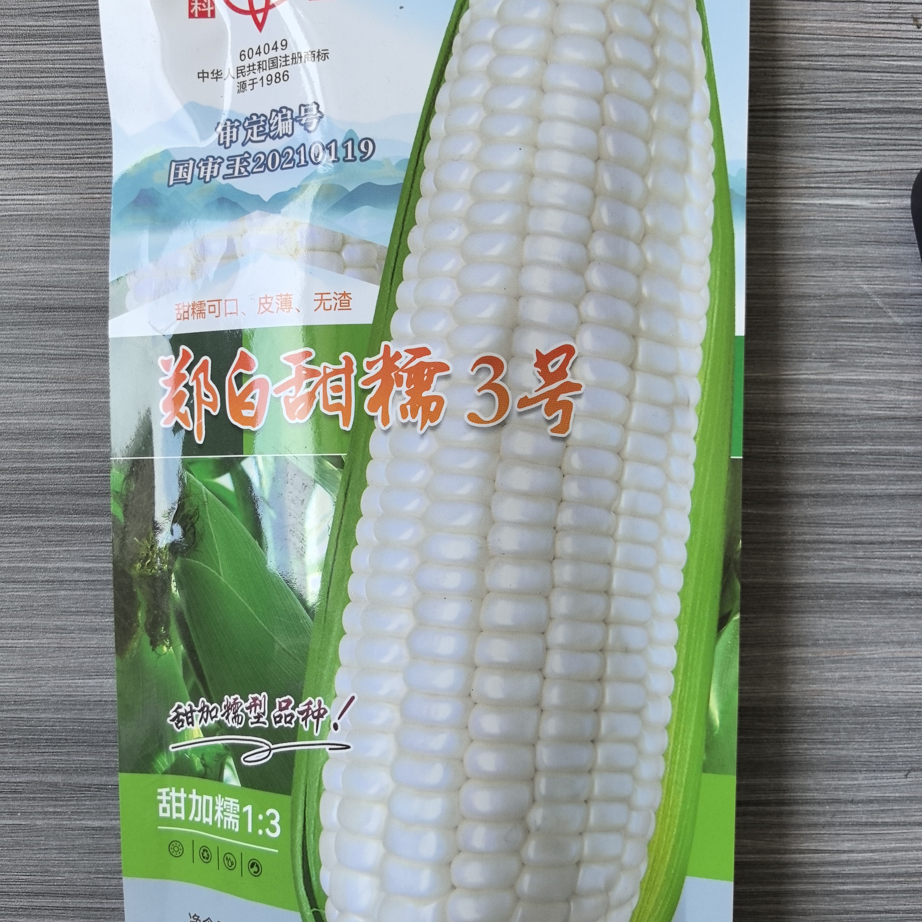 香白甜糯玉米白甜糯水果大棒型蔬菜玉米粘玉米种子