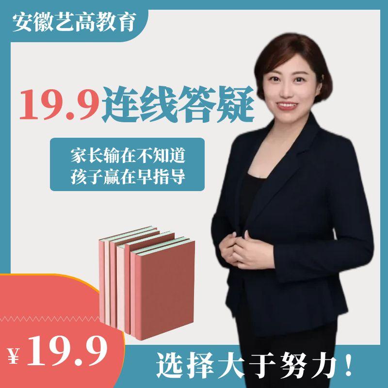安徽艺高教育高中升学规划1v1连线