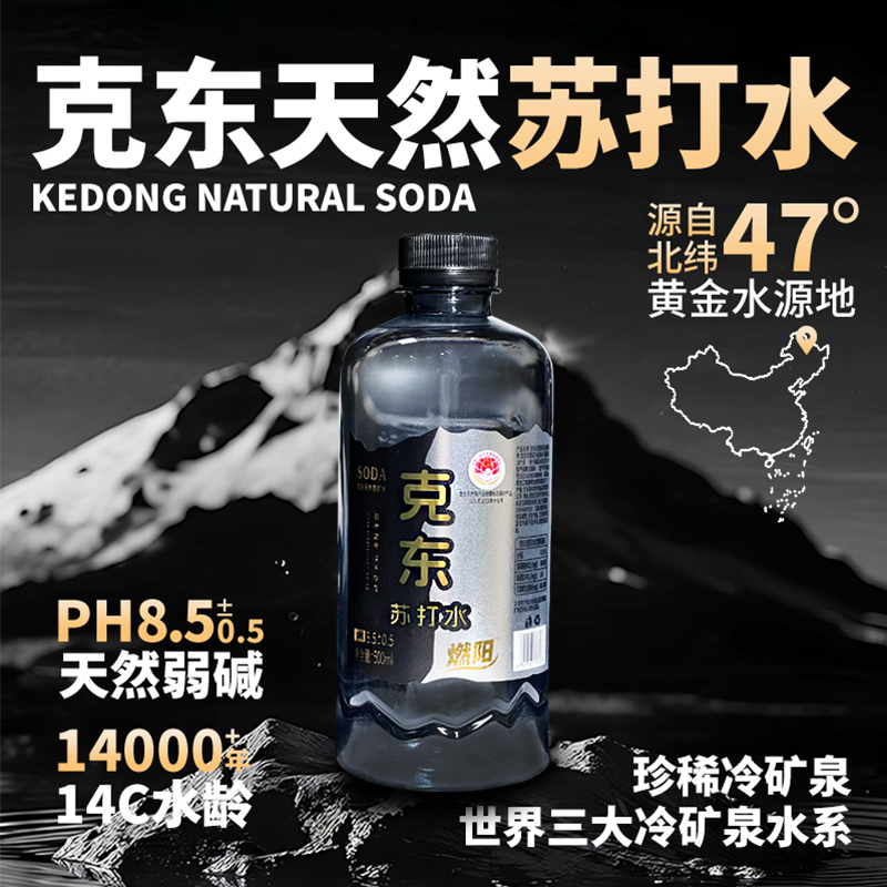 【到手4箱】燃阳克东天然碱性苏打水 黄金水源 500ml*12瓶*4箱