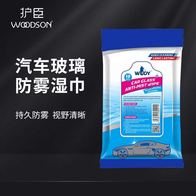 车身漆面清洁上光湿巾汽车用品车漆清洗镀膜去污渍除垢湿纸巾