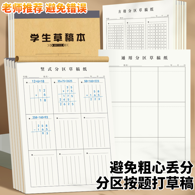 学生专用分区草稿本草稿纸加厚数学英语护眼a4稿纸简约白纸听写本