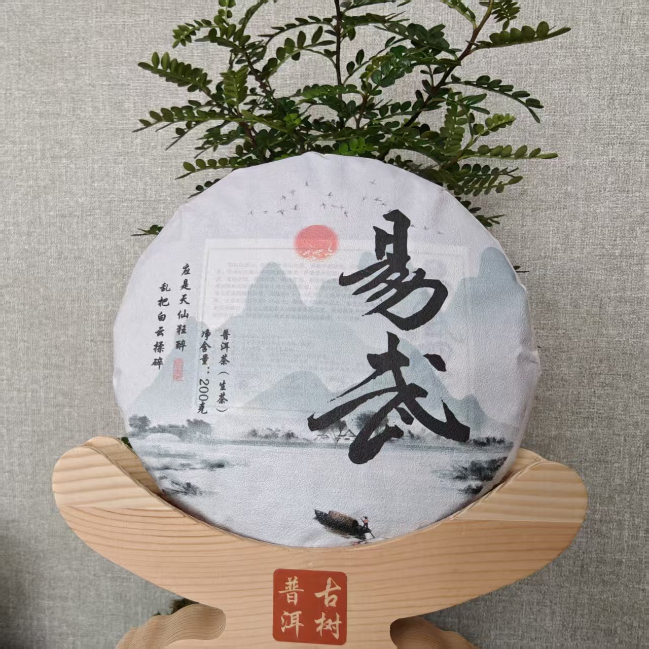 2023年易武古树普洱生茶茶饼200克