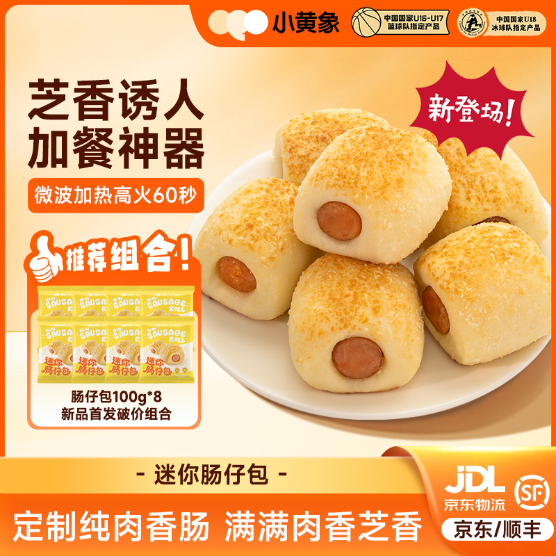 【冬日新品】小黄象迷你肠仔包添加意式帕玛森干酪粉儿童早餐面包GQ