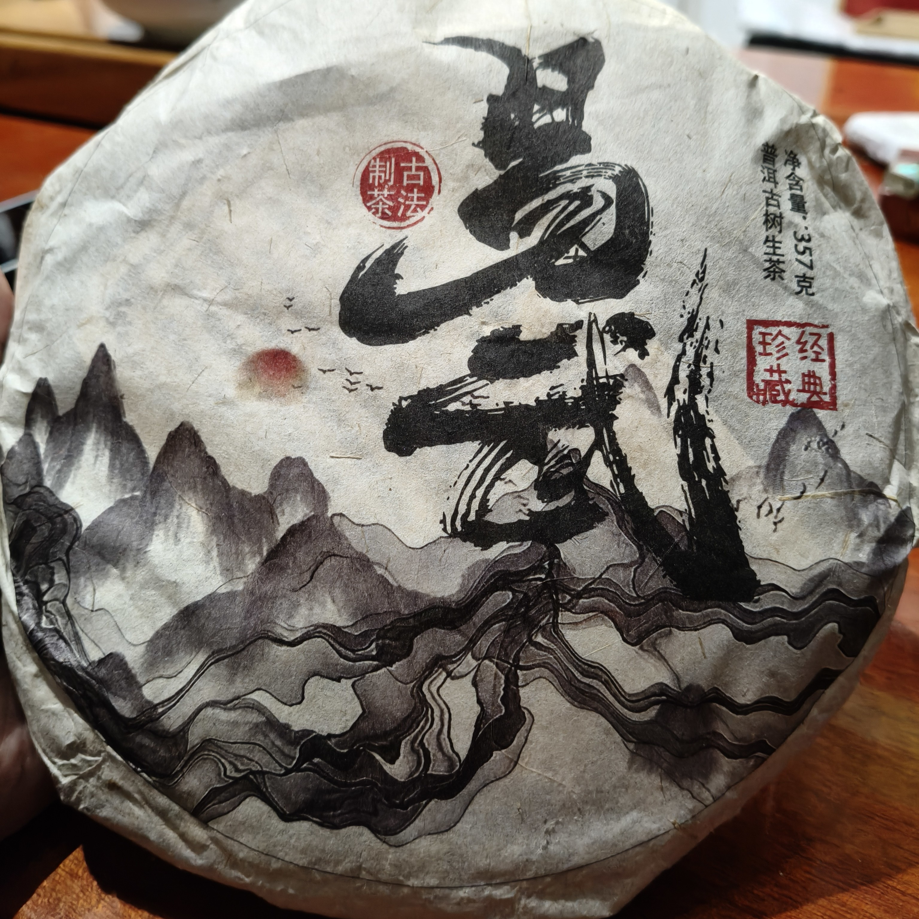 2017年易武普洱生茶一饼