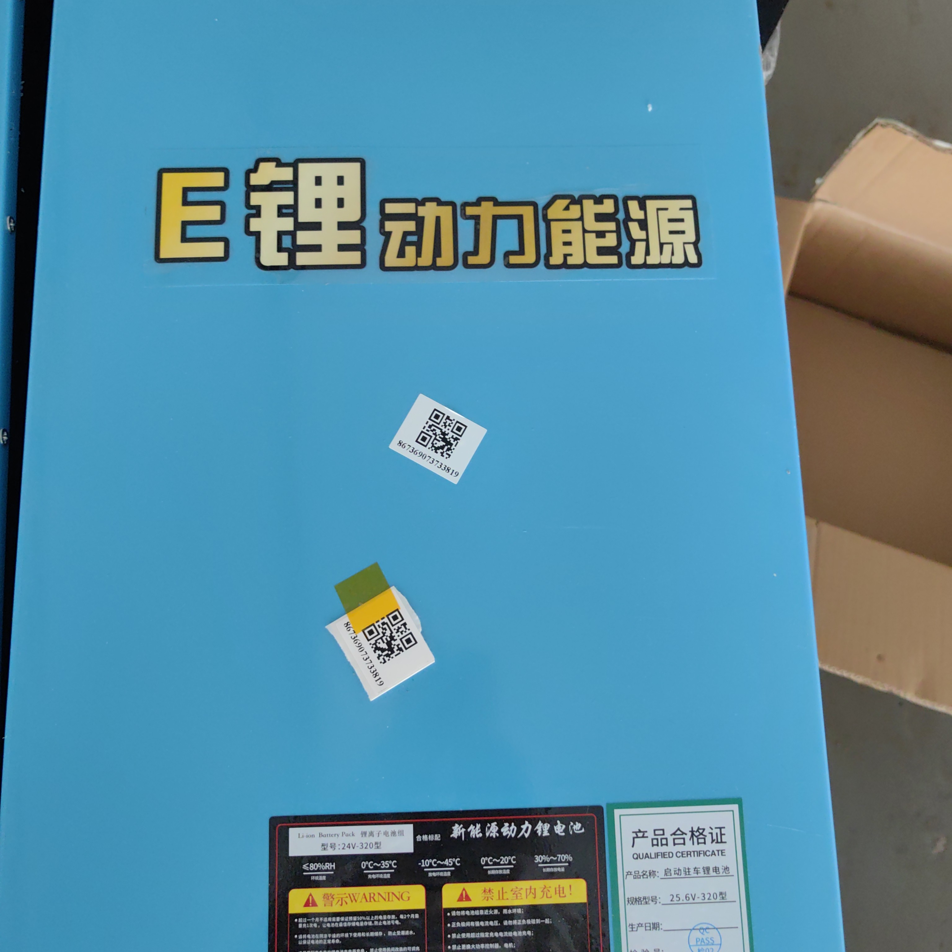 E锂动力能源锂电池8.2度电