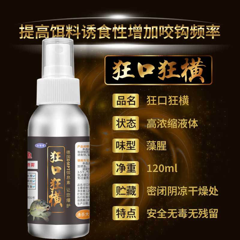 狂口纵横升级(拍一发2）版钓鱼浓缩饵料添加剂四季通用野钓适用