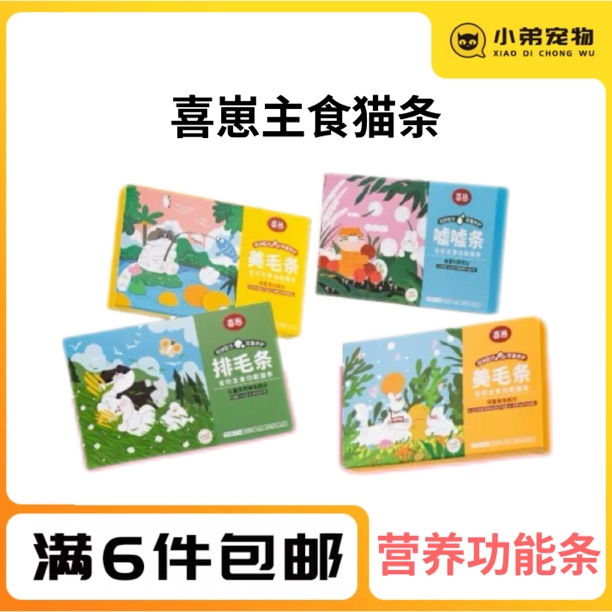 喜崽主食猫条全价高营养壮壮酱生骨肉猫湿粮猫粮鱼油猫条嘘嘘条